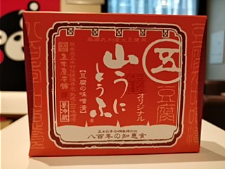 熊本県 アンテナショップ 山うにとうふ オリジナル 熊本県の五木堅豆腐をもろみ味噌に漬けた熟成豆腐味噌漬でウニを連想 東京にある全国の アンテナショップ